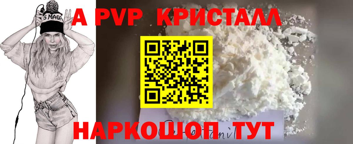 Alpha-PVP кристаллы  А ПВП Соль  Вход с VPN  Alpha PVP  Димитровград  Alpha-PVP VHQ 