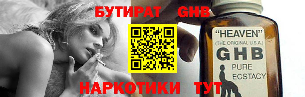 Бутират GHB  Бутират  Димитровград 
