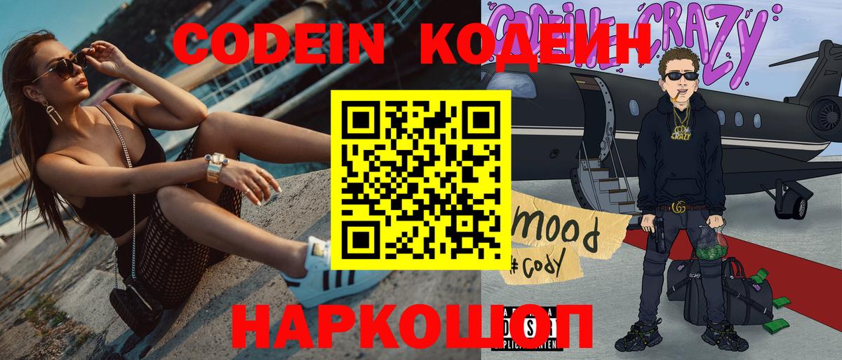 Codein Purple Drank Димитровград