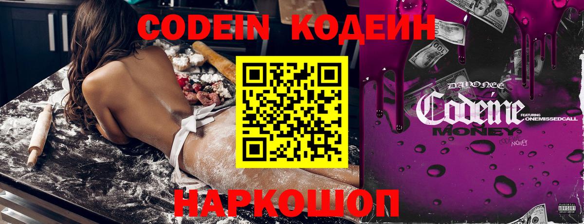 Кодеин напиток Lean (лин) Димитровград