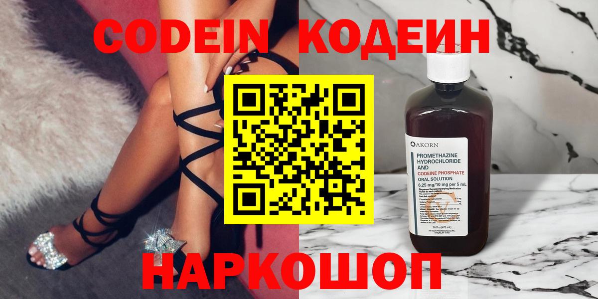 Кодеиновый сироп Lean Purple Drank  Димитровград  Кодеиновый сироп Lean Purple Drank 