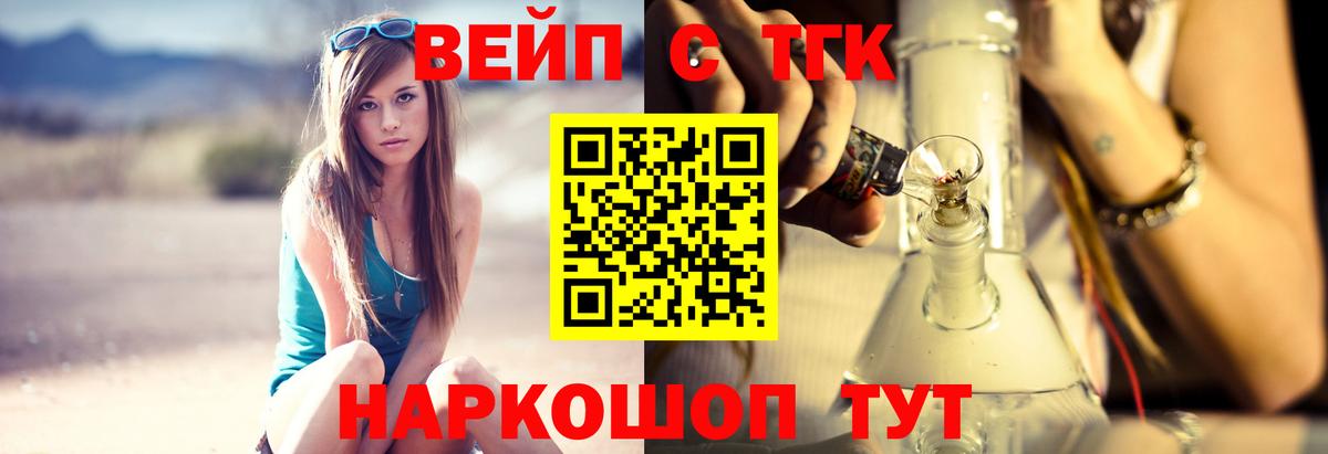 ТГК вейп с тгк Димитровград